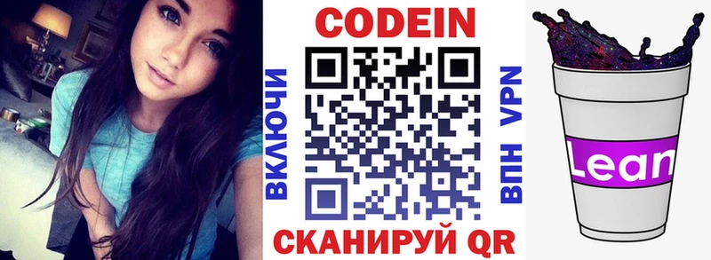 Кодеиновый сироп Lean напиток Lean (лин)  mega ONION  Новочеркасск  даркнет сайт 